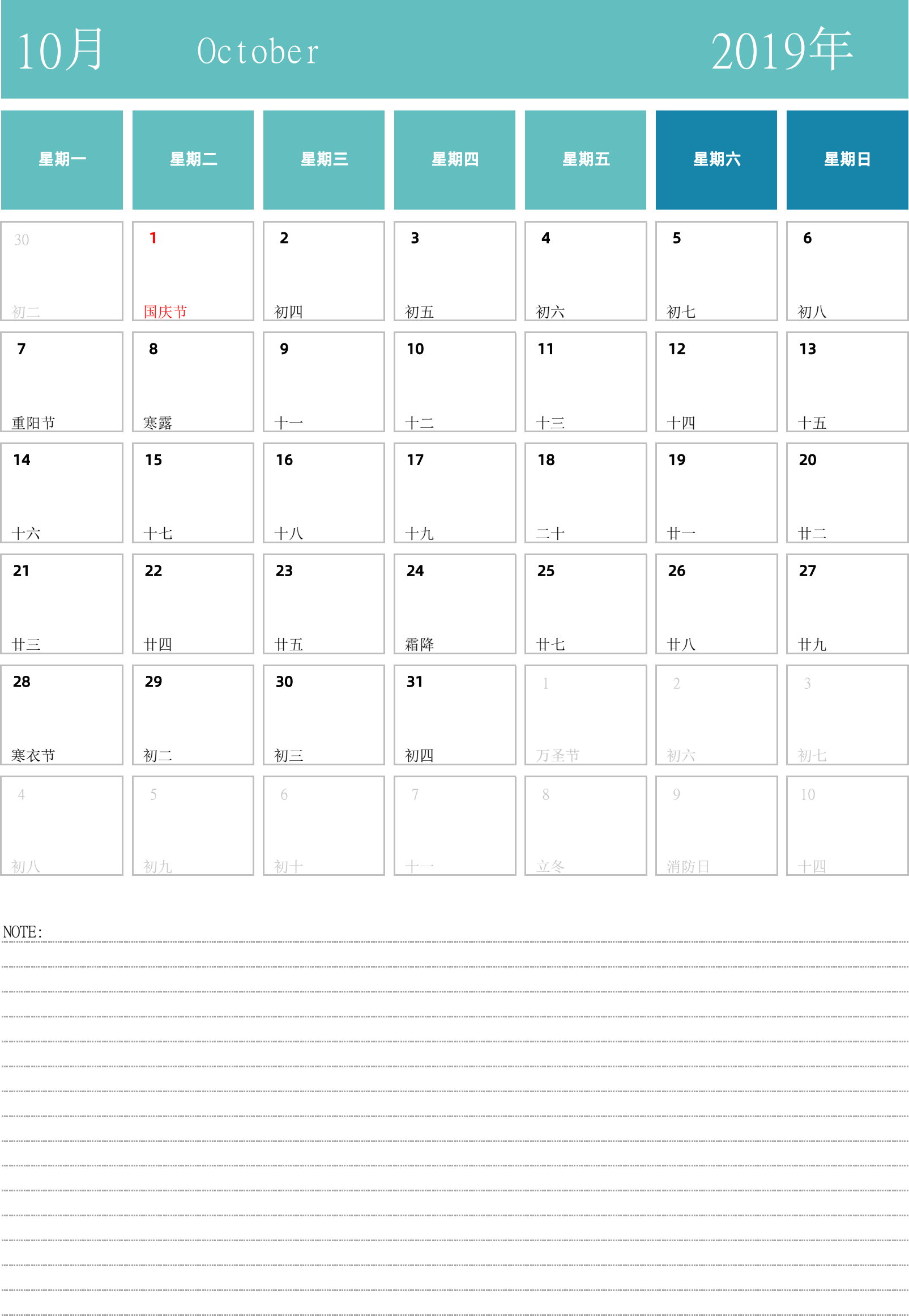 日历表2019年日历 中文版 纵向排版 周一开始 带节假日调休安排